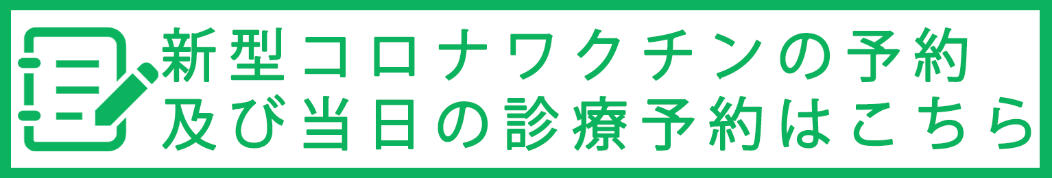 診療予約,やまね内科クリニック,奈良市西大寺新田町,内科,消化器内科,大和西大寺駅